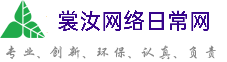 日喀则裳汝网络日常网